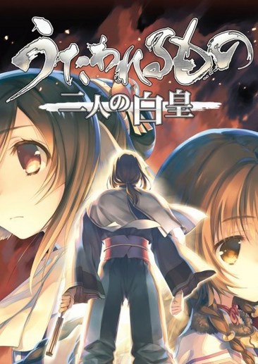 传颂之物：两位白皇 Utawarerumono: Futari no Hakuoro