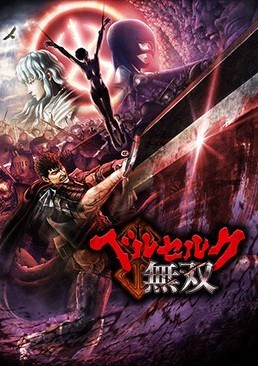 剑风传奇无双 Berserk Musou