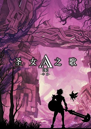 圣女之歌零 Heroine Anthem Zero