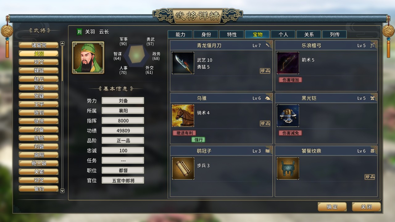 三国志：汉末霸业 下载预览图