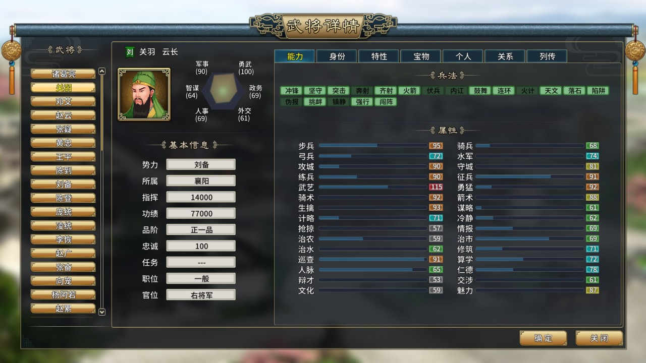 三国志：汉末霸业 下载预览图