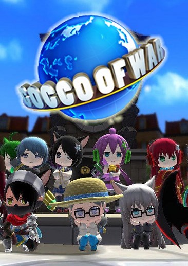 GOCCO之战 GOCCO OF WAR