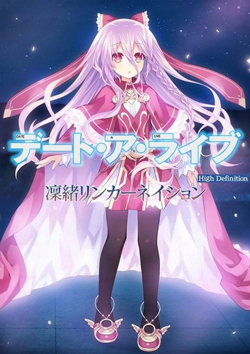约会大作战：凛绪轮回HD Date A Live: Rio Reincarnation HD