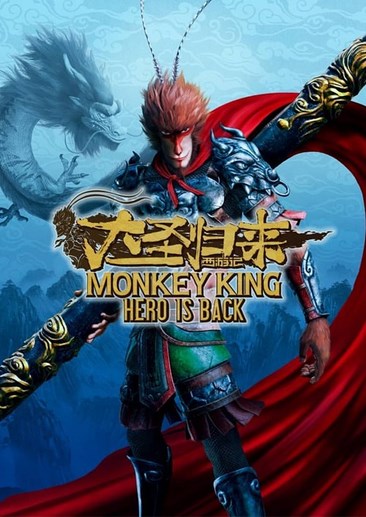 大圣归来 Monkey King: Hero Is Back The Game