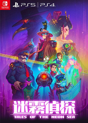 迷雾侦探 Tales of the Neon Sea