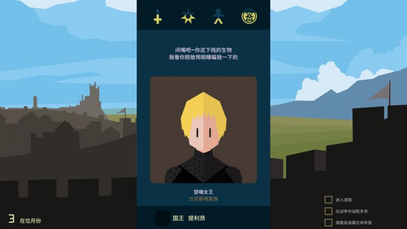 王权：权力的游戏