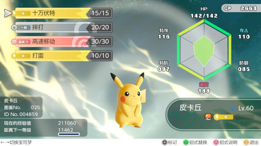 精灵宝可梦Let's Go!皮卡丘/伊布