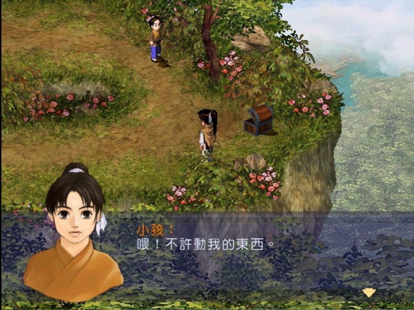 仙剑奇侠传