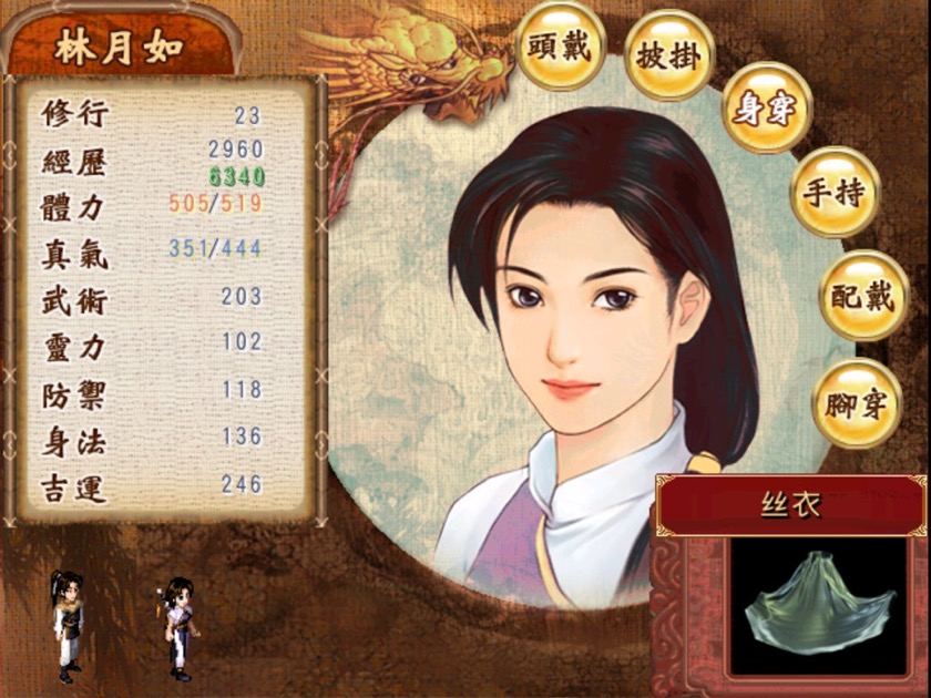 仙剑奇侠传