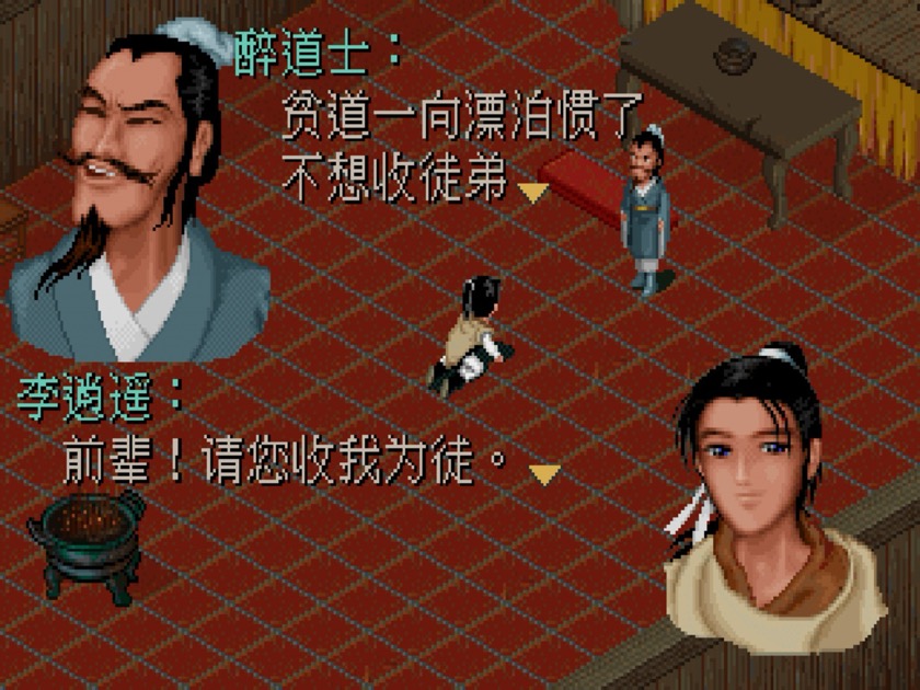 仙剑奇侠传