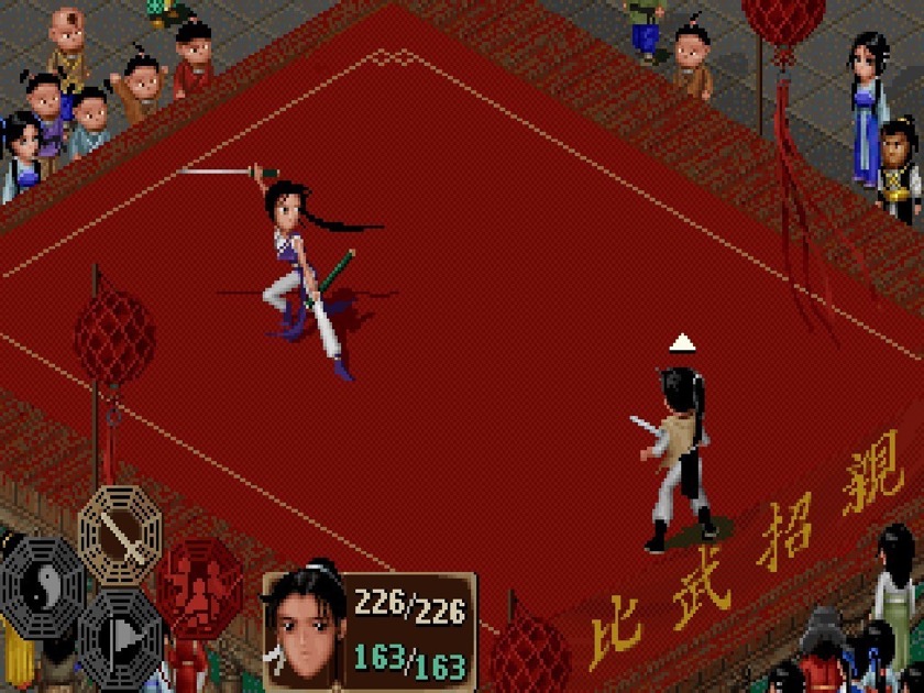 仙剑奇侠传