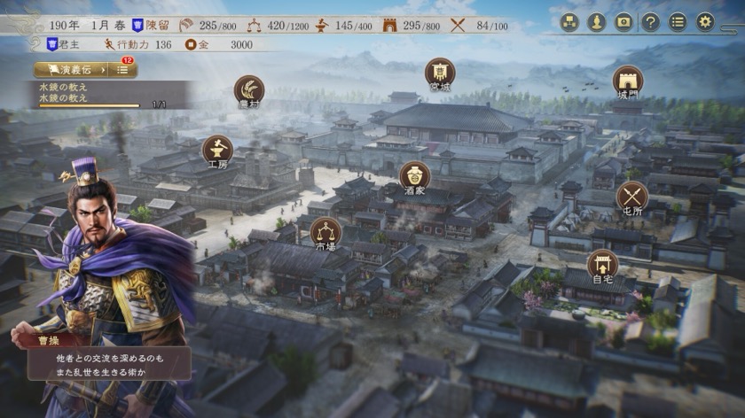 三国志8重制版