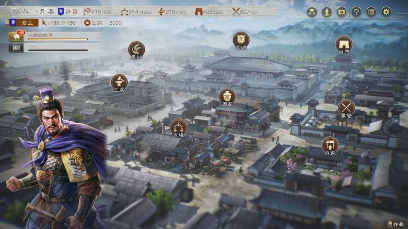 三国志8重制版