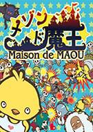 房东是魔王大人