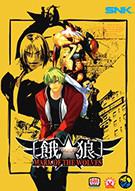 饿狼传说：狼之印记