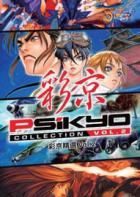 彩京收藏集 VOL.2