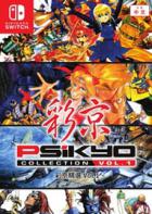 彩京收藏集 VOL.1