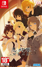 忍纾压闪乱神乐