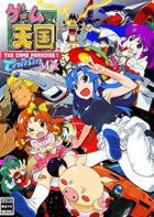 游戏天国：CruisinMix