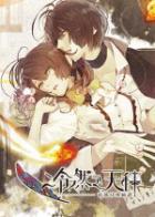 冷然之天秤：帝都幻惑绮谭