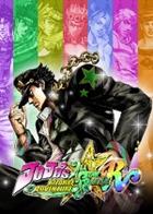 JOJO的奇妙冒险 群星之战 重制版