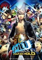 女神异闻录4：无敌究极后桥背摔