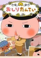 屁屁侦探 噗噗 未来的名侦探登场