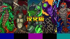 城市怪兽 汉化中文版（Block Buster）- Meta Quest游戏