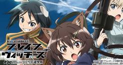 强袭魔女：第502航空团雪中激战（第502統合戦闘航空団 ブレイブウィッチーズ VR-Operation Baba_yaga-雪中迎撃戦）