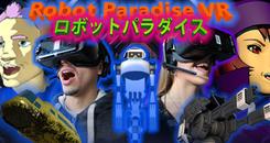 机器人天堂VR（Robot Paradise VR）