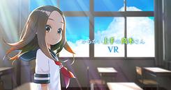 擅长捉弄的高木同学VR 1学期（からかい上手の高木さんVR 1学期）