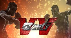拳力前行VR（Boxing Saga）