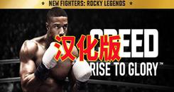 奎迪：荣耀擂台 汉化中文版（Creed： Rise to Glory）- Oculus Quest游戏