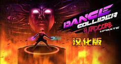 舞蹈对撞机 汉化中文版（Dance Collider）- Oculus Quest游戏