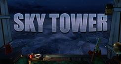 空塔(Sky Tower)