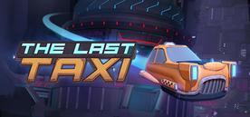最后的出租车（The Last Taxi VR）